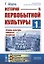 История первобытной культуры. Книга 1: Основы культуры. Общество. Хозяйство — 2839163 — 1
