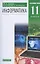 Информатика. 11 класс. Углубленный уровень. Учебник — 2874167 — 1