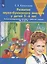 Развитие звуко-буквенного анализа у детей 5-6 лет — 2895916 — 1