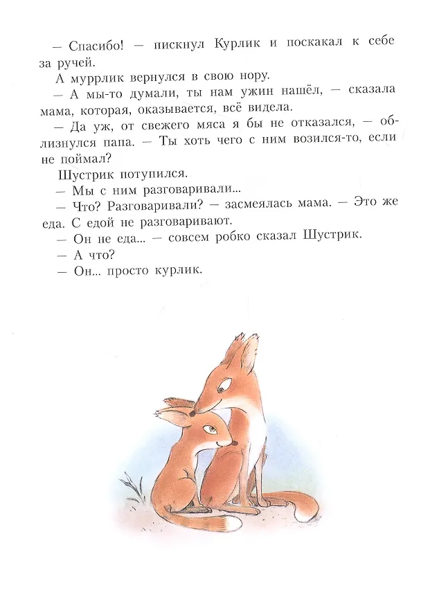 Книга Держись, курлик! (Виктория Топоногова) — 4