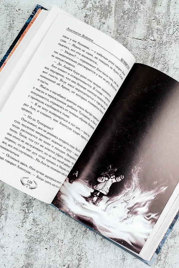 Книга Вечный сон (Анастасия Вайолет) — 10