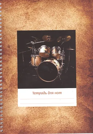 Тетрадь для нот Перископ, "Золотистая (барабаны)", А4, 24 листа 2394310