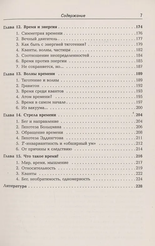 Книга Физика времени (Артур Чернин, Антон Чернин) — 5