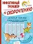 Добрые сказки. Эффективный тренажер по скорочтению — 2922899 — 1