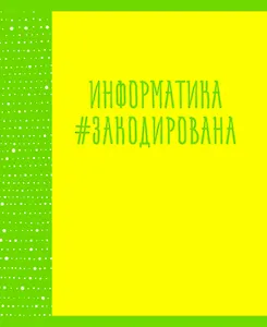 Тетрадь предметная в клетку Listoff, "Neon party. Информатика", 48 листов