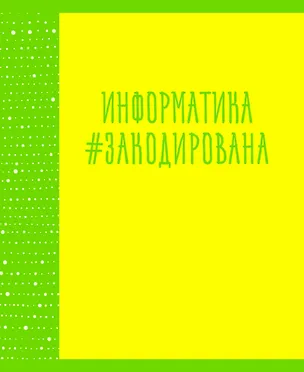 Тетрадь предметная в клетку Listoff, "Neon party. Информатика", 48 листов 2900375