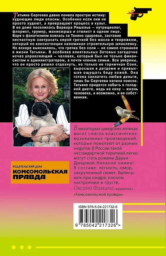 Книга Комплект из 4 книг (Вишенка на кактусе, Бумеранг с автопилотом, Ипотека на Марсе, Алиби для землеройки) (Дарья Донцова) — 11