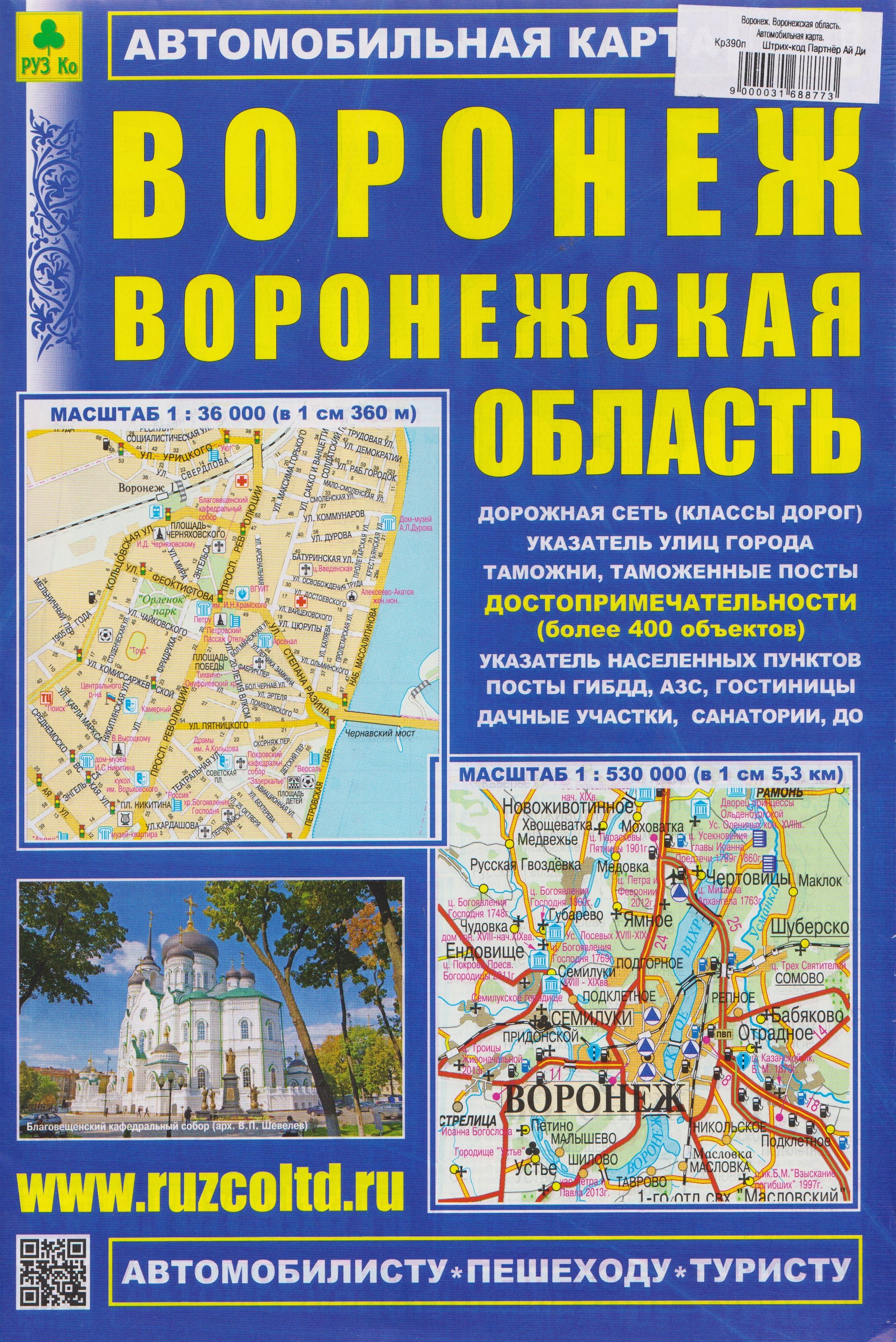 None Воронеж. Воронежская область. Автомобильная карта