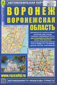 Воронеж. Воронежская область. Автомобильная карта