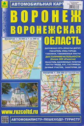 Книга Воронеж. Воронежская область. Автомобильная карта ()