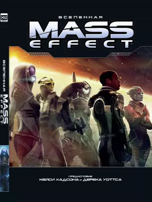 Мир игры Mass Effect Universe. 9785919961529 — 2634494 — 1