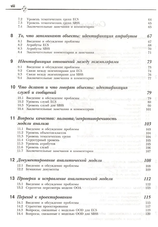Книга Объектно-ориентированный анализ и проектирование систем () — 3