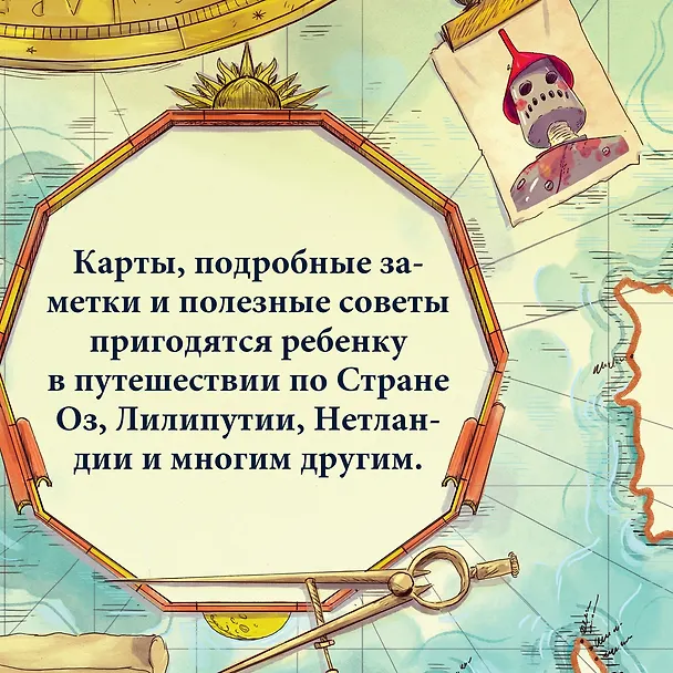 Книга Атлас сказочных мест. Путешествие по любимым книгам (Алтея Вилла) — 9