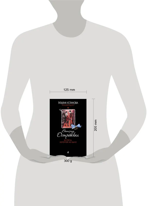 Книга Встреча, которой не было (Екатерина Островская) — 5