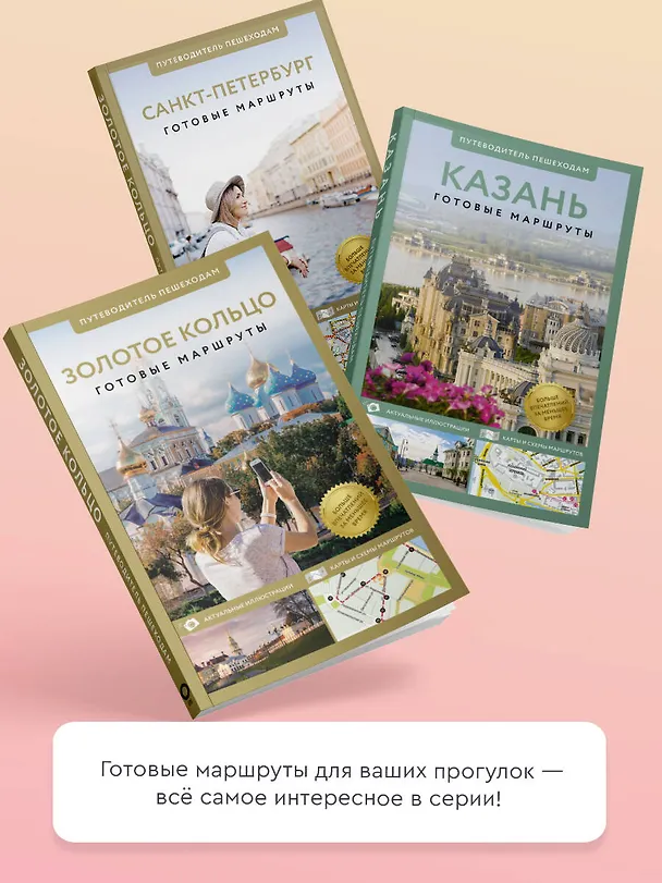 Книга Москва. Путеводитель пешеходам (Вадим Сингаевский) — 9