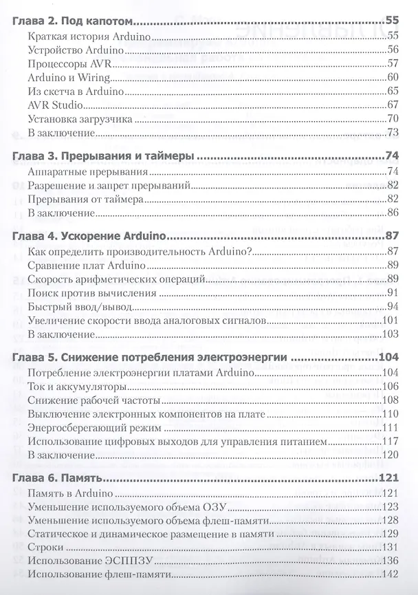 Книга Программируем Arduino. Профессиональная работа со скетчами (Сара Монк) — 3