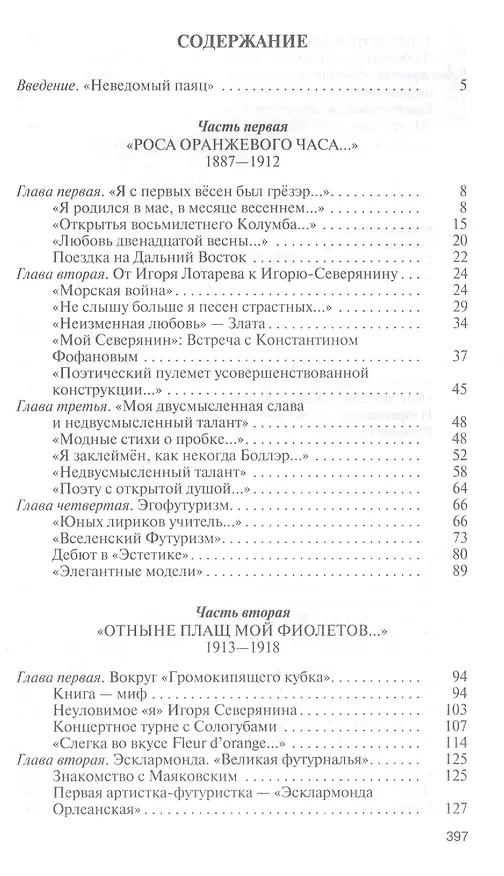 Книга Игорь Северянин (Вера Терехина) — 2