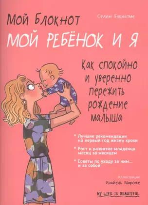 Мой блокнот. Мой ребёнок и я — 2672819 — 1