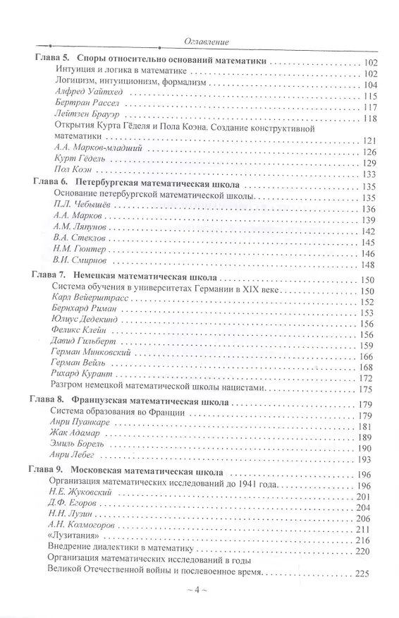Книга Современная математика и ее творцы (Владилен Панов) — 3
