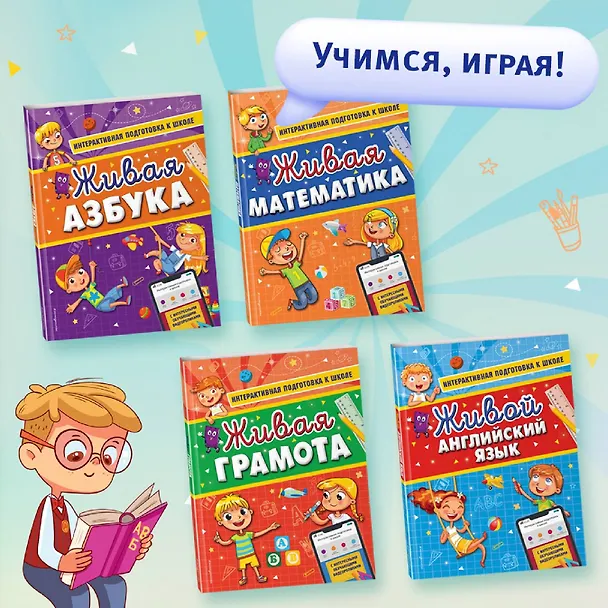 Книга Живая грамота (Алла Волох) — 8