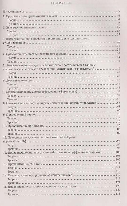 Книга ЕГЭ 2026. Русский язык. Справочник и тренинг (Александр Малюшкин) — 2