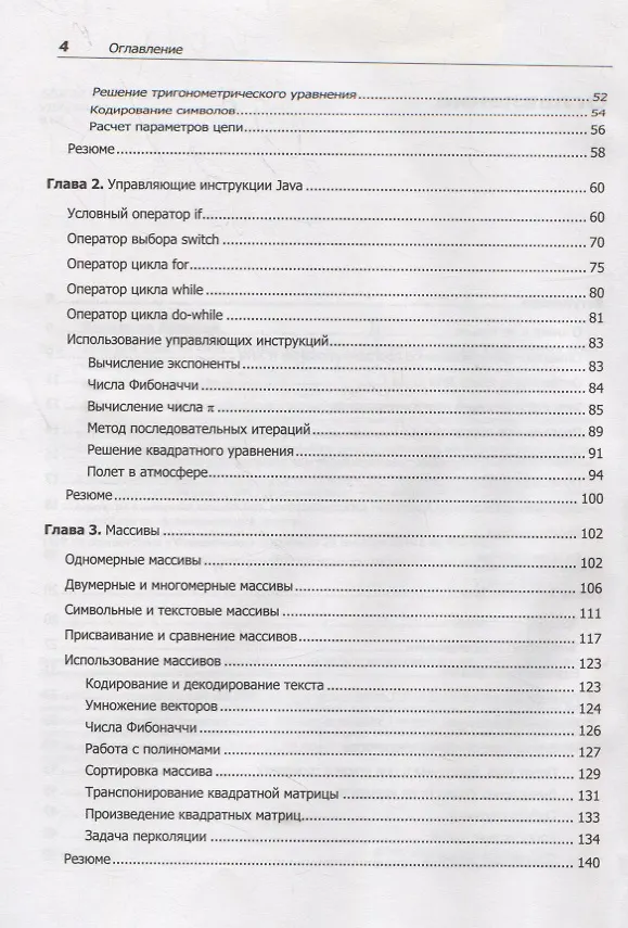 Книга Java для всех (Алексей Васильев) — 4