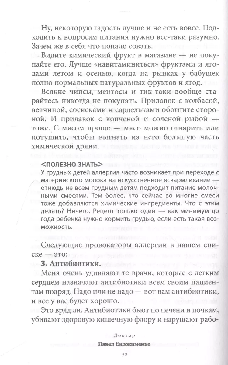 Причина твоей болезни (Павел Евдокименко) - купить книгу с доставкой в  интернет-магазине «Читай-город». ISBN: 978-5-17-154764-6