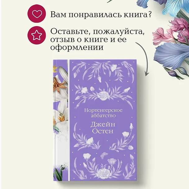 Книга Нортенгерское аббатство (Джейн Остен) — 14