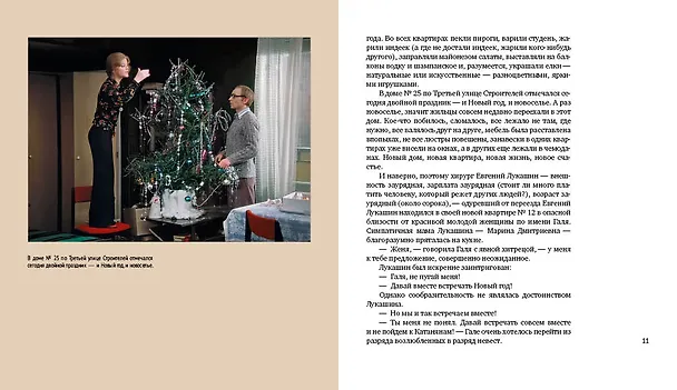 Книга Ирония судьбы, или С легким паром! (К 50-летнему юбилею фильма) (Эльдар Рязанов, Эмиль Брагинский) — 24