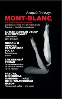 Mont-Blancили Непокоренная вершина — 2192658 — 1