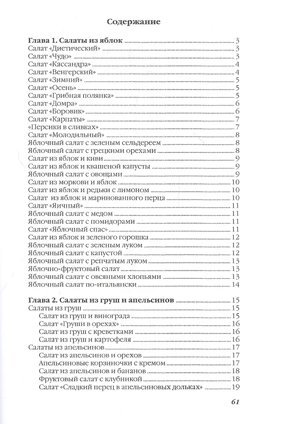 Книга Фруктовые салаты (Ольга Ивушкина) — 2