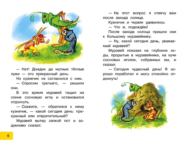 Книга Волшебная иголочка. Сказки и рассказы (Валентина Осеева) — 6