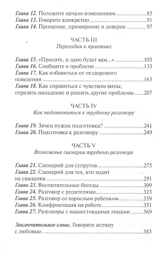 Книга Искусство трудного разговора Прикладная конфликтология (3 изд) (м) Клауд (Генри Клауд) — 3