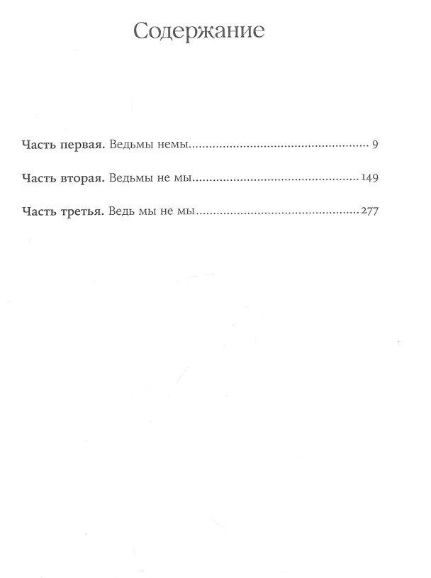 Книга Каменные клены (Лена Элтанг) — 3