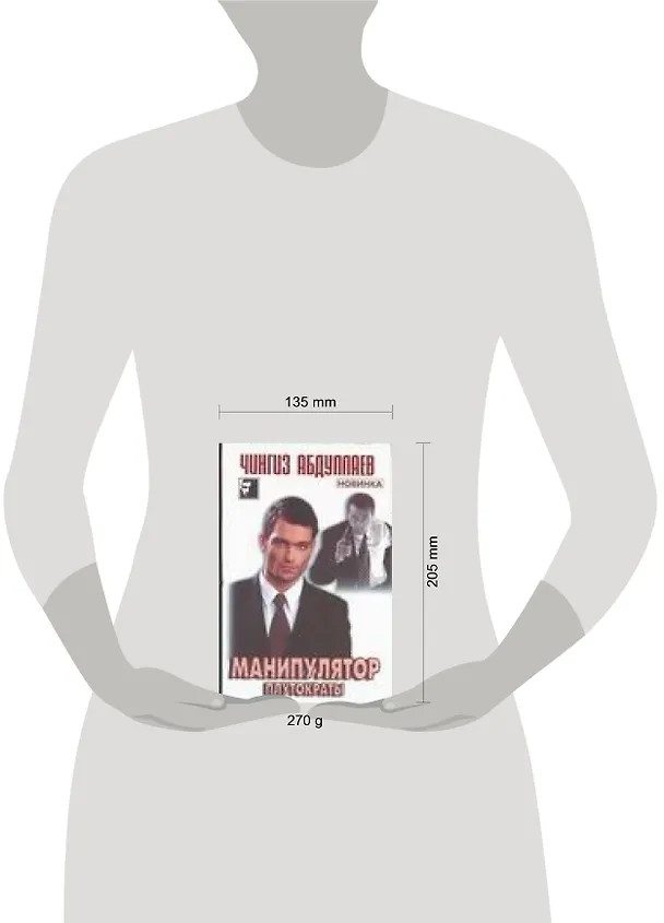 Книга Манипулятор. Т.2. Плутократы (Чингиз Абдуллаев) — 2