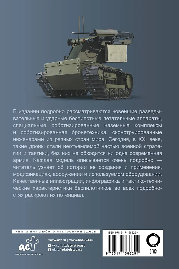 Книга Современная беспилотная техника (Вячеслав Ликсо) — 2