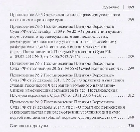 Книга Актуальные проблемы судебного разбирательства по уголовным делам.Учебно-практич. пос.-2-е изд., пере (Геннадий Загорский) — 4
