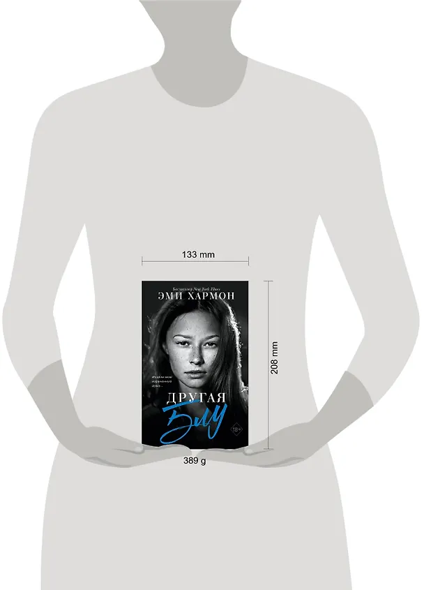 Книга Другая Блу (Эми Хармон, Эрик Хармон) — 5