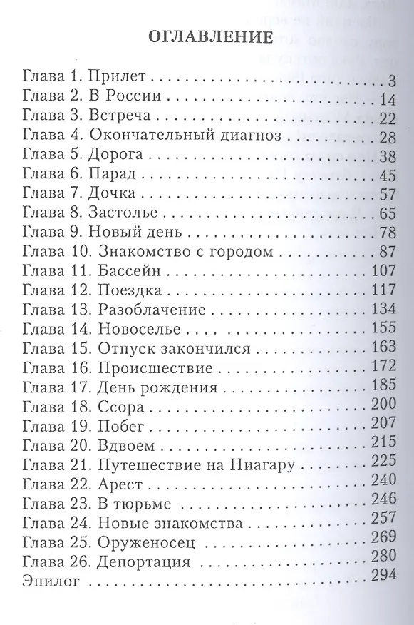 Книга Умереть в раю (Гера Фотич) — 2