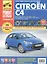 Citroen C4. Выпуск с 2004-2010 гг. Рестайлинг в 2008 г.: руководство по эксплуатации, техническому обслуживанию и ремонту — 2515203 — 1