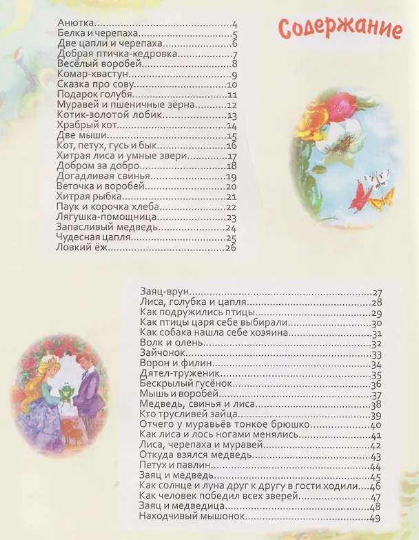 Книга Осенние сказки () — 6