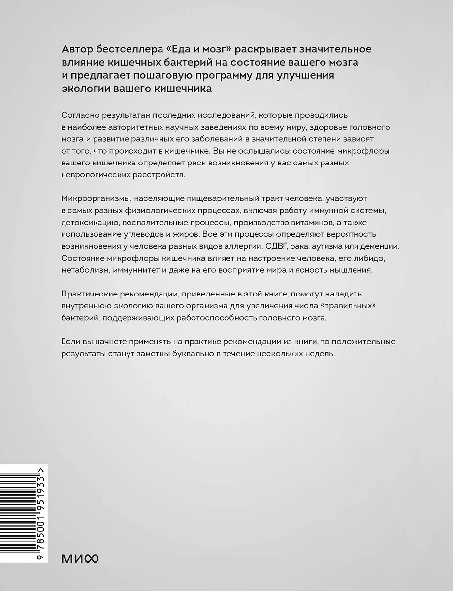 Кишечник и мозг.Как кишечные бактерии исцеляют и защищают ваш мозг (Дэвид  Перлмуттер) - купить книгу с доставкой в интернет-магазине «Читай-город».  ISBN: 978-5-00117-340-3