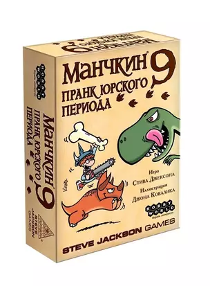 Настольная игра Манчкин 9: Пранк юрского периода, Hobby World — 2763298 — 1