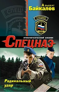 Радикальный удар