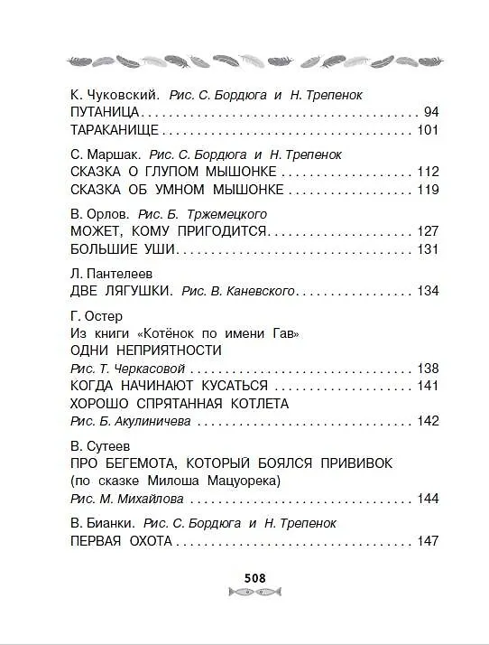 Книга Все-все-все лучшие сказки, стихи и рассказы о животных (Виталий Бианки, Самуил Маршак) — 7
