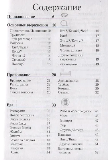 Книга Немецкий разговорник и словарь () — 2
