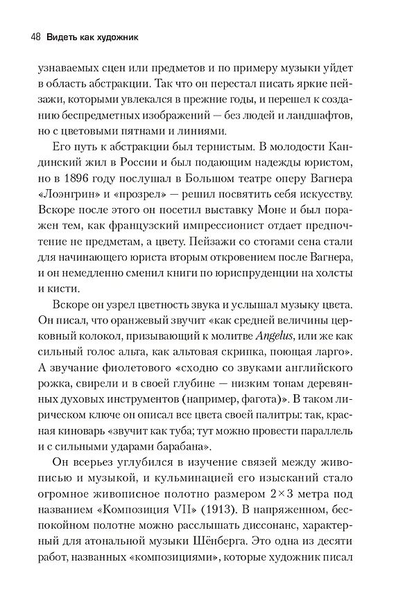 Книга Вот что вы упускаете или Видеть мир как художник (Уилл Гомперц) — 14