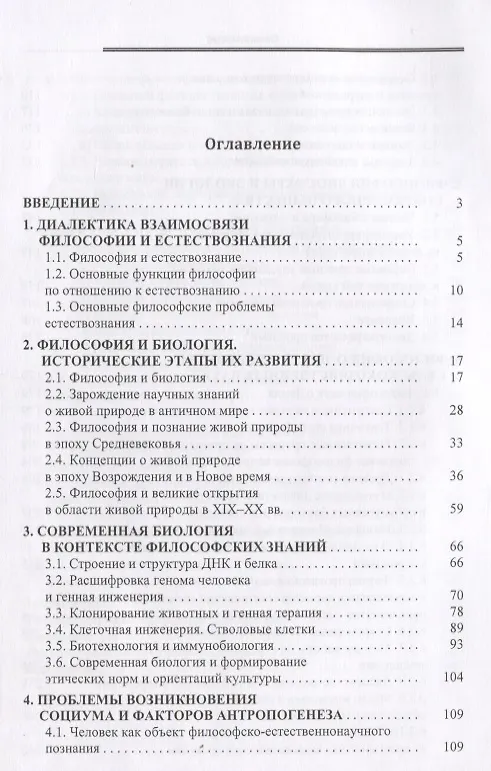 Книга Философские проблемы биологических и сельскохозяйственных наук (Осман Раджабов, Узумей Магомедова, Зайдин Джамбулатов) — 2