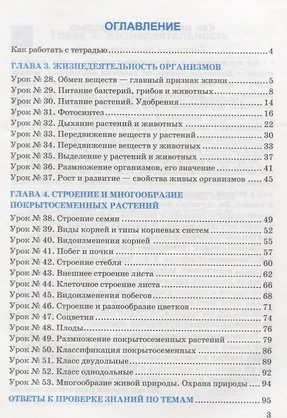 Книга Рабочая тетрадь по биологии. 6 класс. К учебнику В.В. Пасечника и др. "Биология. 5-6 классы. Линия жизни" (Николай Богданов) — 2