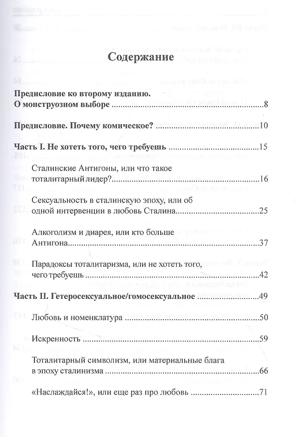 Книга Жеребкина И.А. Сталинские Антигоны () — 2